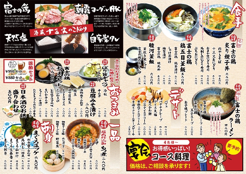 見やすい居酒屋さんのメニュー表 - メニューブックの達人ブログ