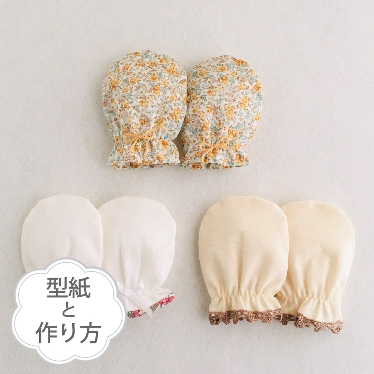 アツアツ料理に欠かせない！ミトン型鍋つかみの作り方nunocoto fabric