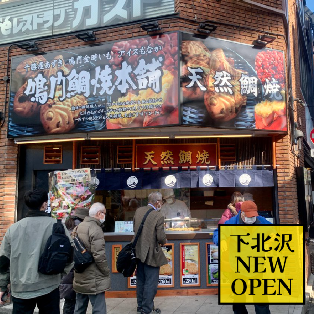 店舗案内 - 天然たいやき！鳴門鯛焼本舗