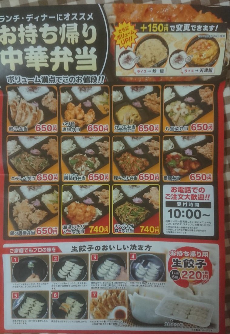 大阪王将持ち帰りメニュ