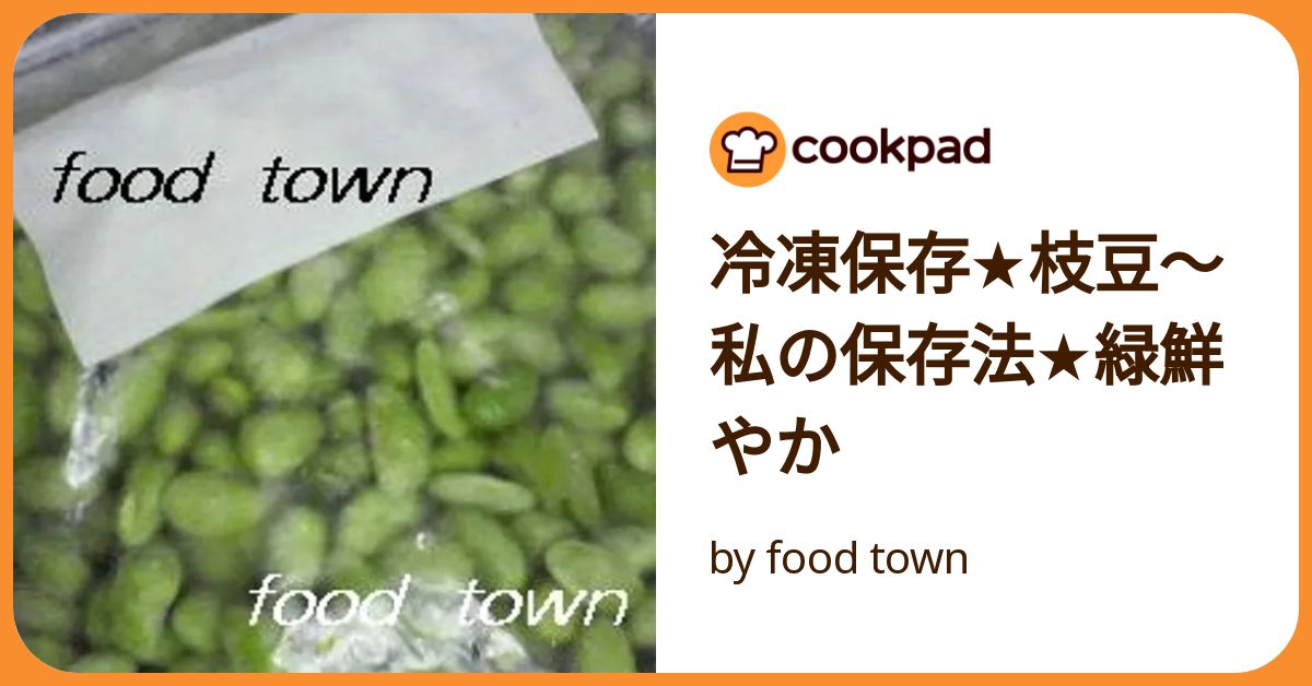 野菜のプロ監修 「枝豆」の保存方法は？正しい方法を知りおいしく使い切ろう！サンキュ