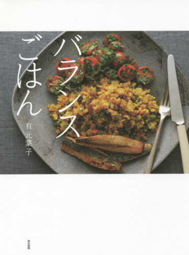 のり、わかめ、ひじき、昆布、もずく 乾物:有元 葉子 おすすめ書籍『乾物』 著者 有元葉子 発行 家の光協会 有元葉子の和の食材シリーズ『のり、わかめ、ひじき、 昆布、もずく』 『油揚げ、豆腐、こんにゃく』 そして今回発売せれましたのは 『乾物』です。 買い物の