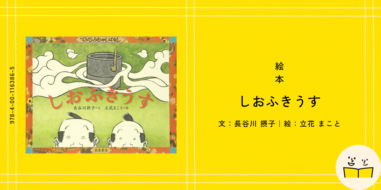 まんが日本昔ばなし QHD 1080×960「塩ふきうす」 アニメ-スマホ用画像117055