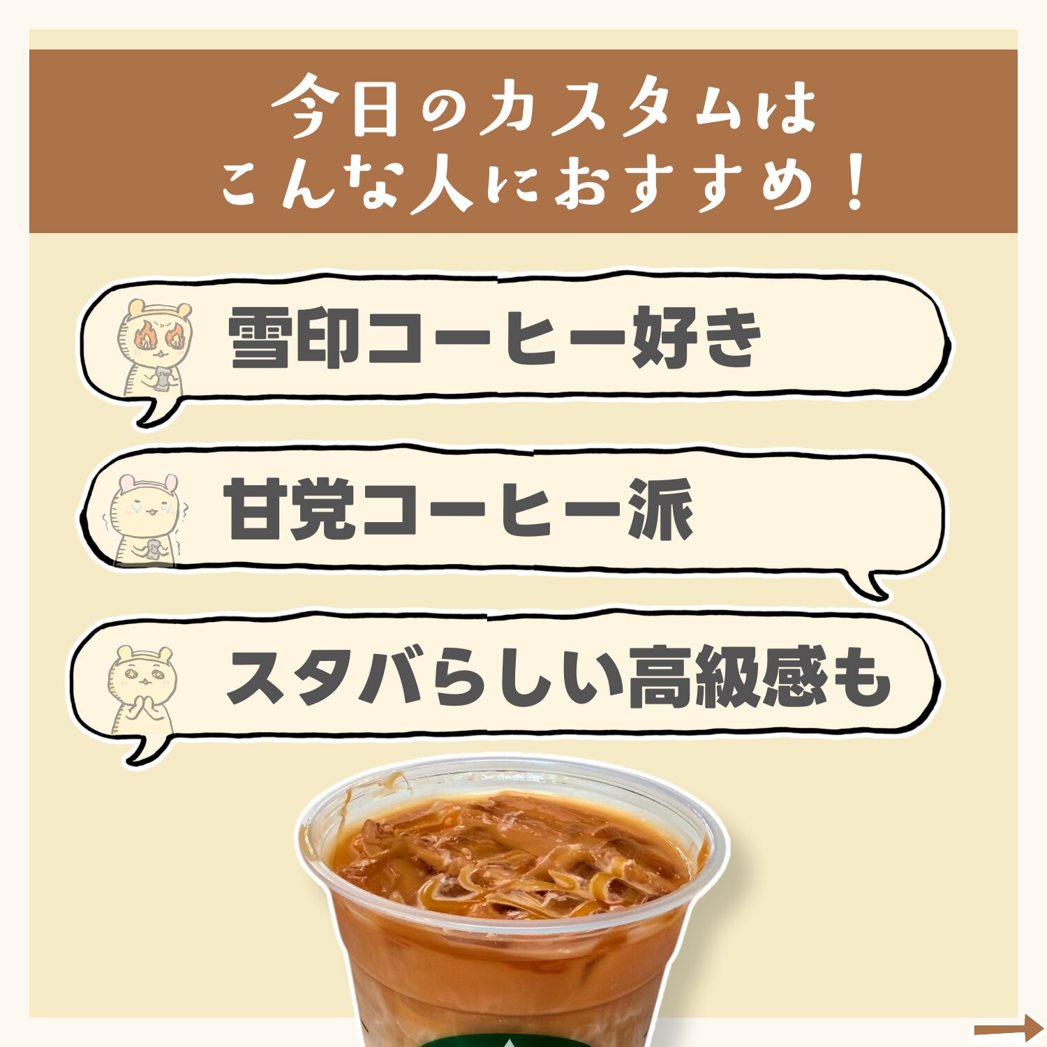 スタバカスタム コーヒー牛乳を復活させる！売り切れが多発したメニューを再現したらおいしすぎて感動。まめ＠毎日スタバカスタム