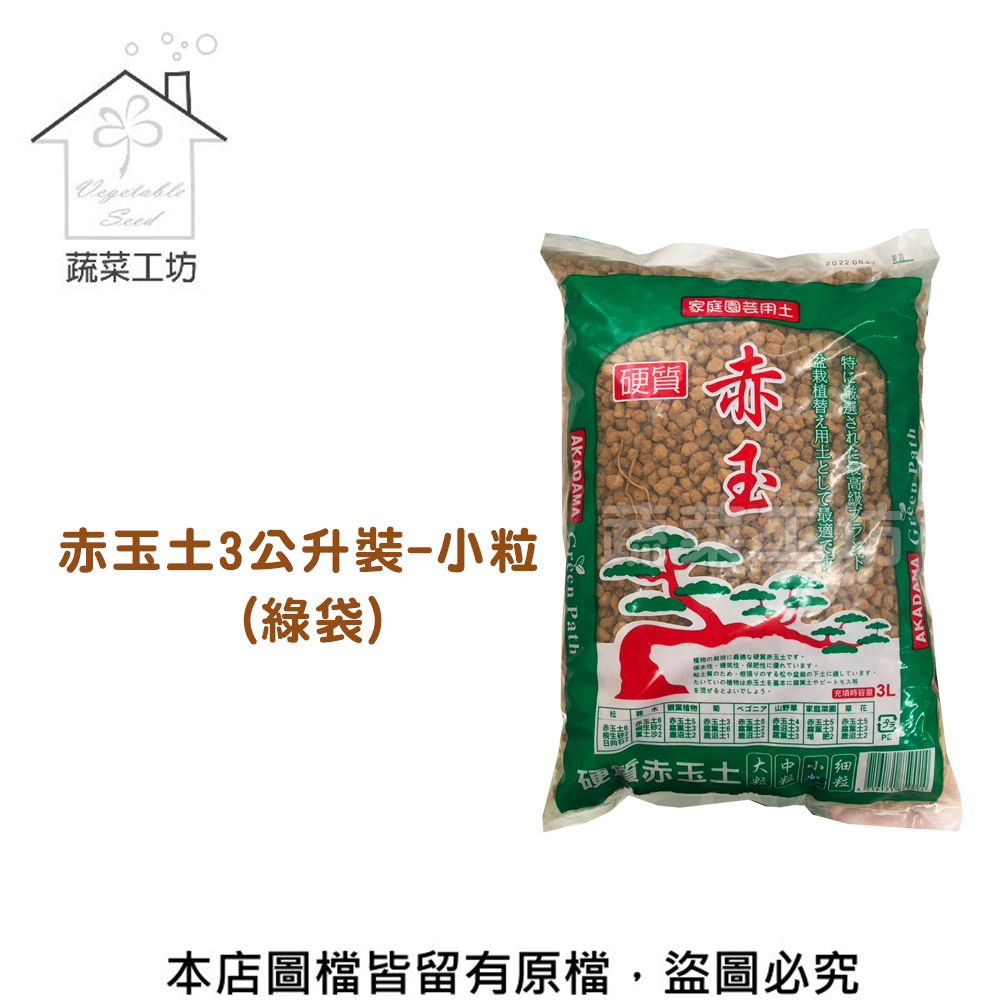 植日生 日本原裝進口三本線赤玉土3L - 植日生- iOPEN Mall