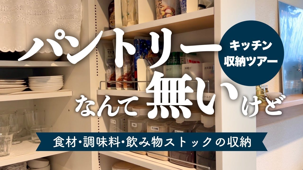 かさばりがちな『ストック品』。管理しやすい上手な収納方法、教えます♪キナリノ