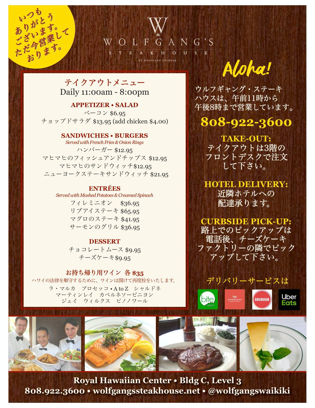 ハワイ注目ニュース! ウルフギャング・ステーキハウスの新コンセプト 『ザ・ダブリューラナイ・バイ・ウルフギャング・ズウィーナー』が グランドオープン- Have a lovely time !!株式会社マップトラベル