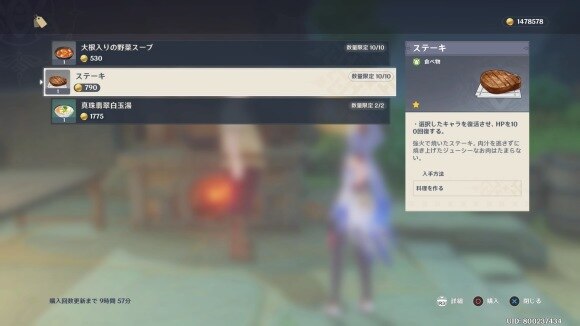 原神 調理レシピ・素材売り場 入手場所まとめ日向のルーフィス