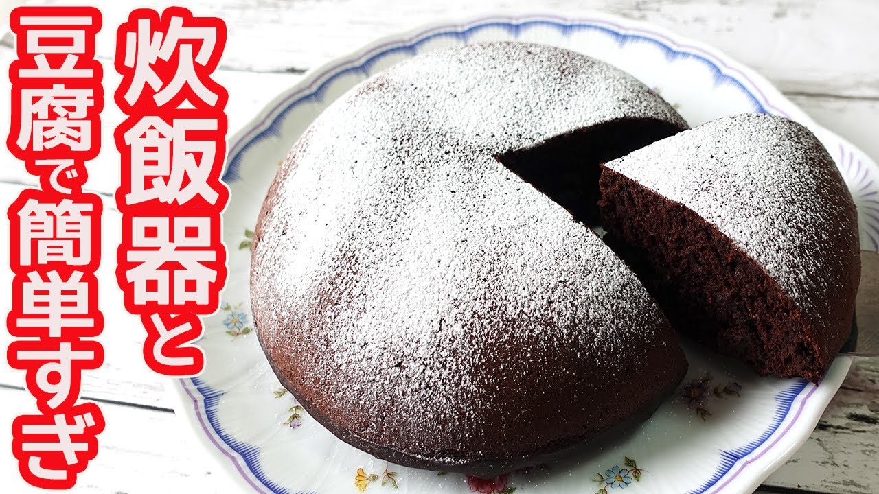 ホットケーキミックスで簡単♪ココア炊飯器ケーキレシピ・作り方 - E・レシピ
