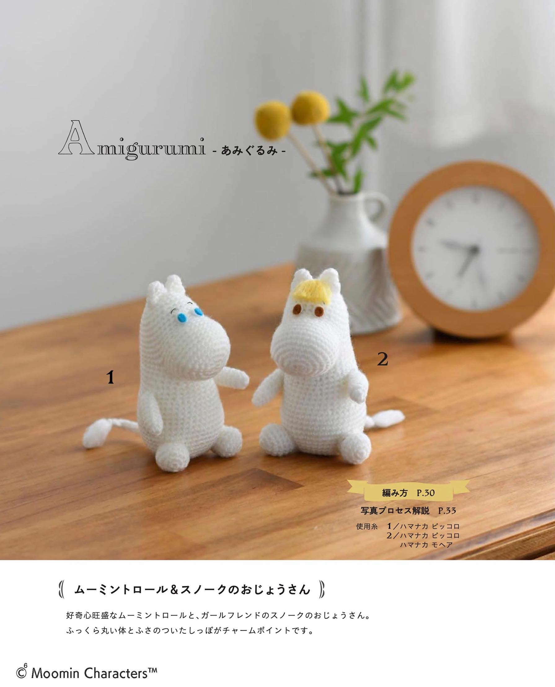 十猫十色のあみぐるみ本の情報ブティック社