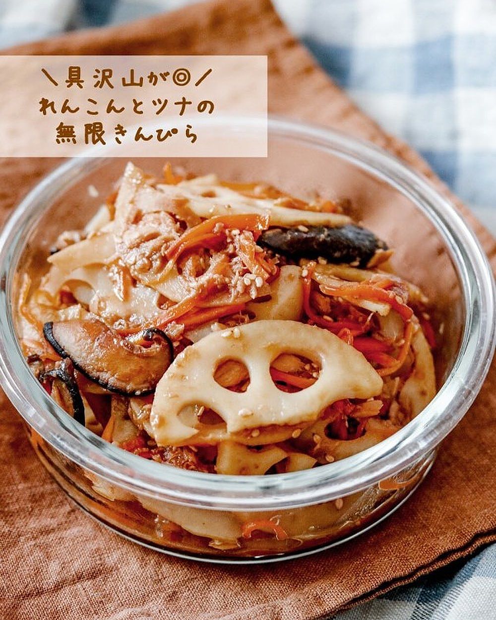 れんこんのきんぴら