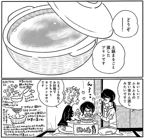 凪めし 凪のお暇「土鍋まるごと豆腐」 再現料理