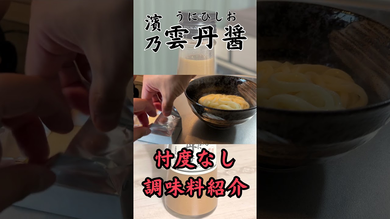 ヒルナンデス 雲丹醤 うにひしお で「濃厚雲丹ひしおパスタ」をつくってみた