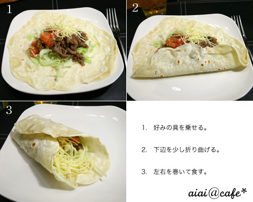 具がこぼれない！ トルティーヤの巻き方
