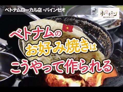 Banh Xeoバインセオのうまい店を発見ベトナムで、ごはん15年～19年