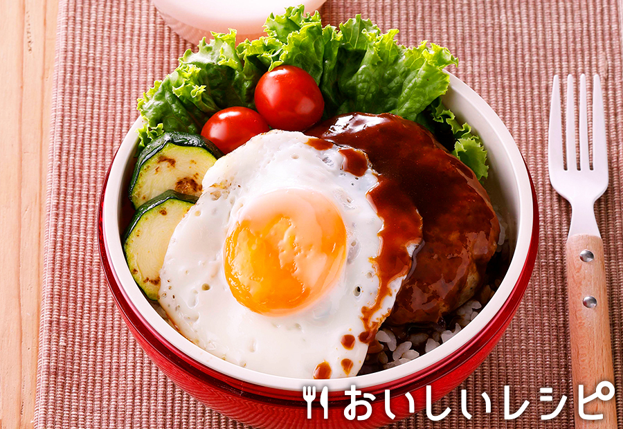 ロコモコ丼の作り方 レシピ照り焼きソース・れんこんバーグ