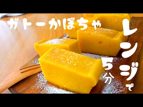 もう１品足りないときはレンジにお任せ！10分で作れるかぼちゃの副菜レシピ