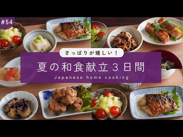3日間の夕飯 秋食材で定番和食晩ごはん秋においしい献立
