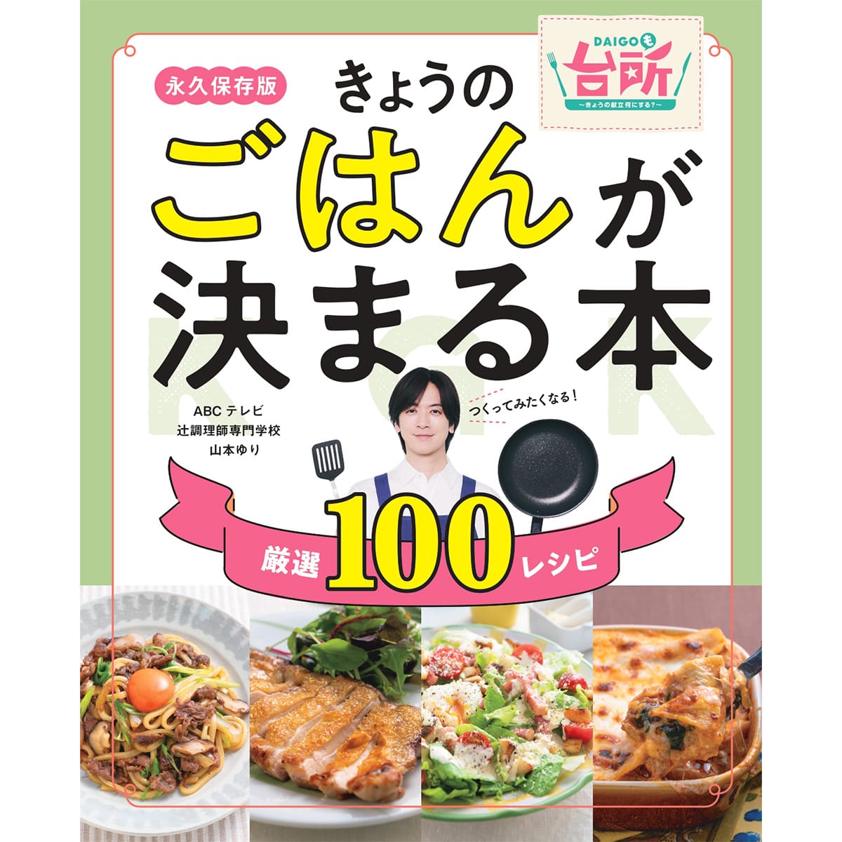 6万部も売れている時短料理のレシピ本、人気の秘密は・ 『作りおき＆帰って10分おかず336』BOOKウォッチ