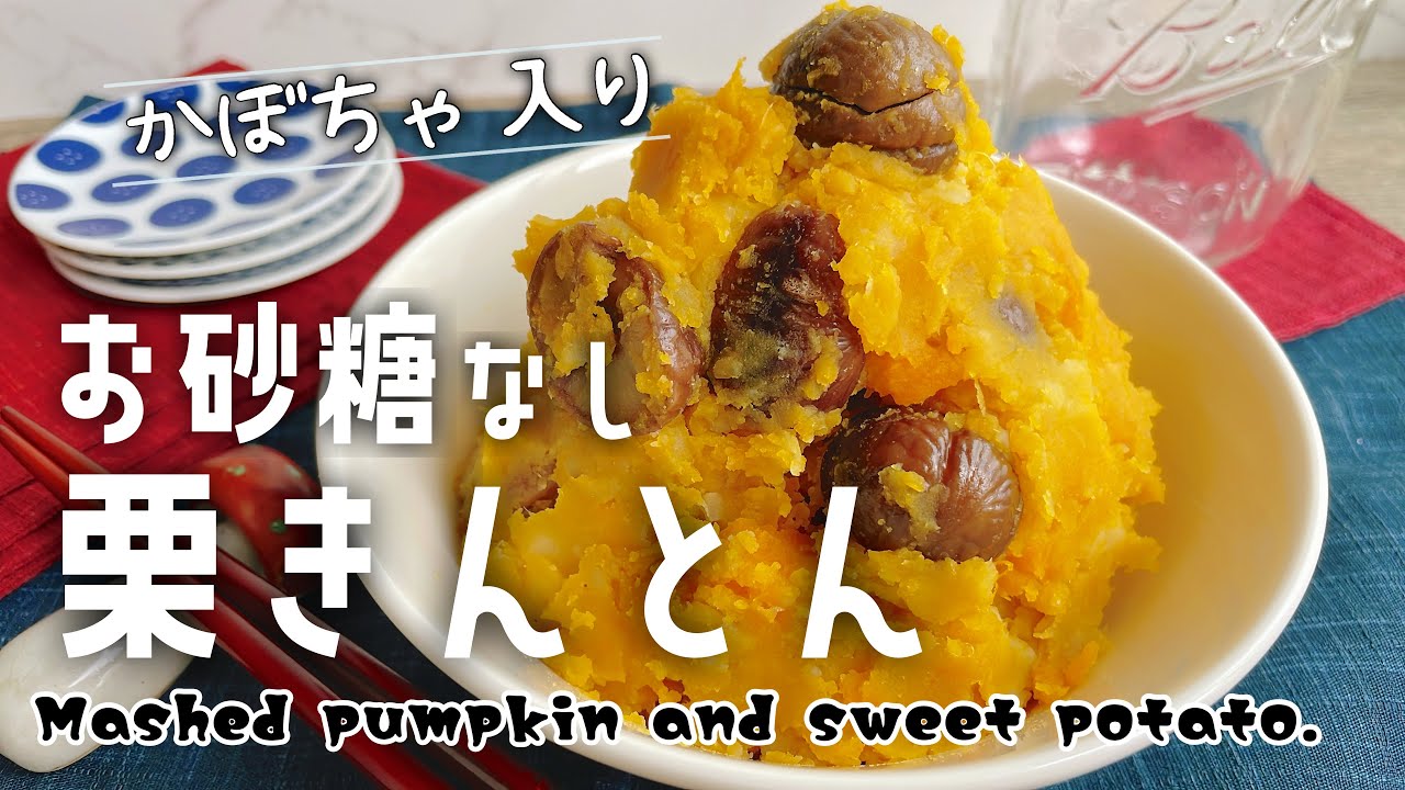かぼちゃきんとん