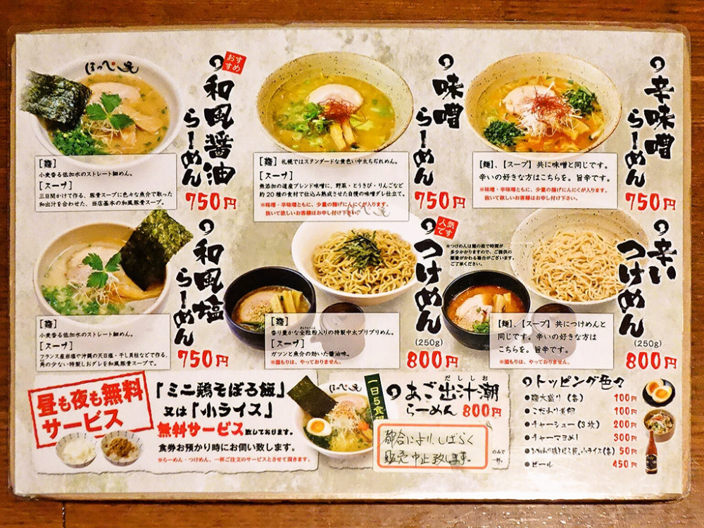 架空のラーメン屋「東京商店」のロゴ・メニュー表をデザインしました - ランサーズ