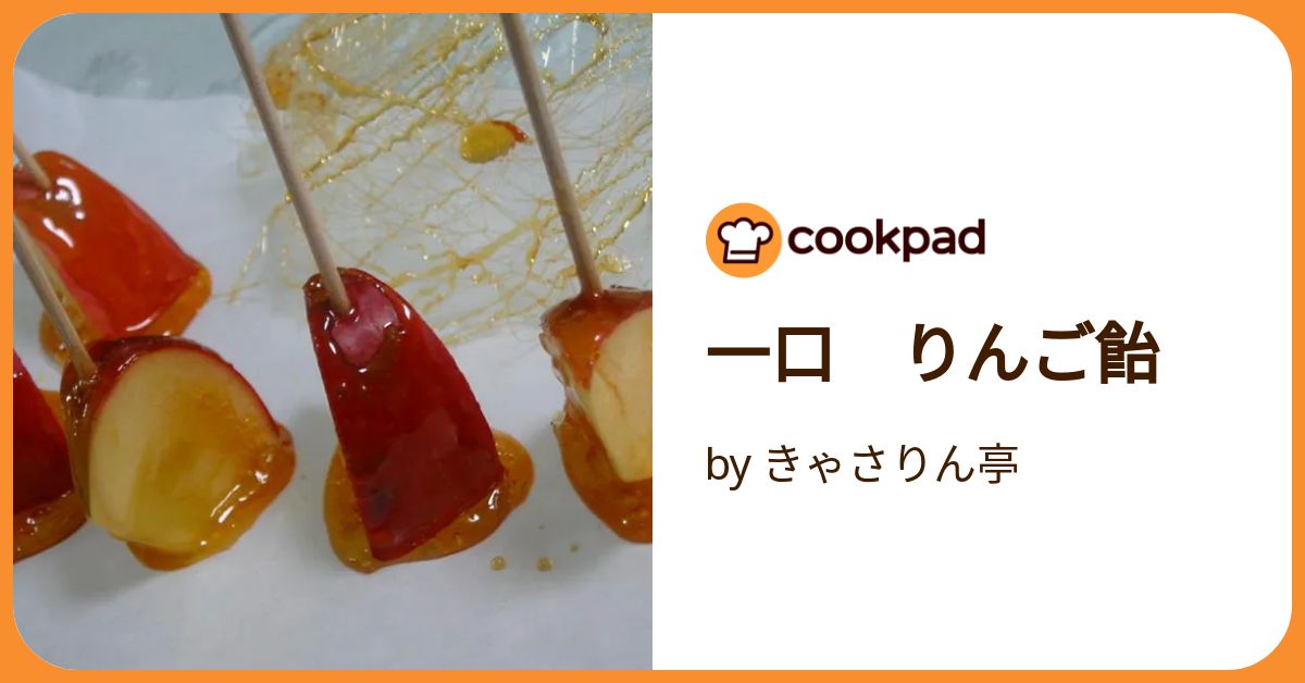 おうちで りんごあめ を作ってみよう！ 砂糖を溶かしてあめにする実験こどもオレンジページnet実験オレンジページnet