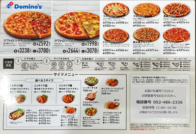 ドミノピザ お持ち帰り半額 ピザ domino's pizza 食べ切りサイズのピザ&サイドメニュージャンヌマミーのブログ