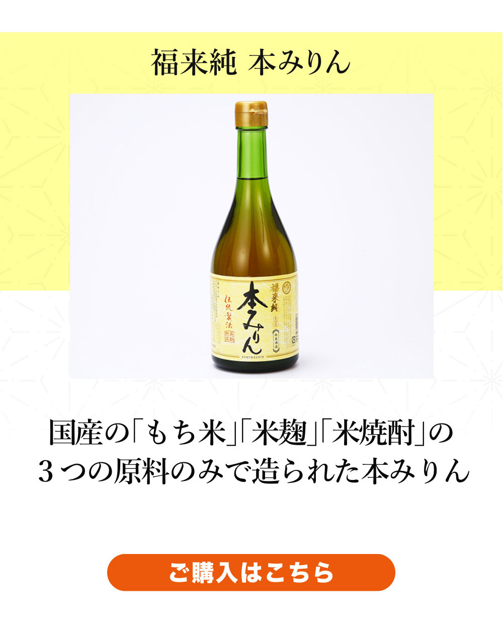 飲めるみりん”福来純三年熟成本みりんの醸造元≪白扇酒造≫が ジュースのような感覚で飲める“にごりリキュール三種”を発売～7月20日 土 までお試しキャンペーンを募集～白扇酒造株式会社
