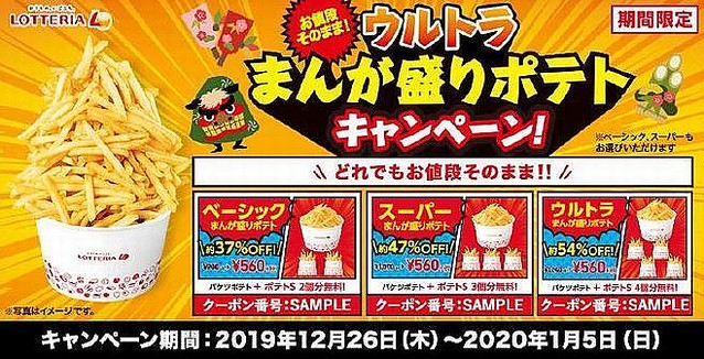 ロッテリアのバケツポテトの量はどのくらい？実際に購入＆測定してみた