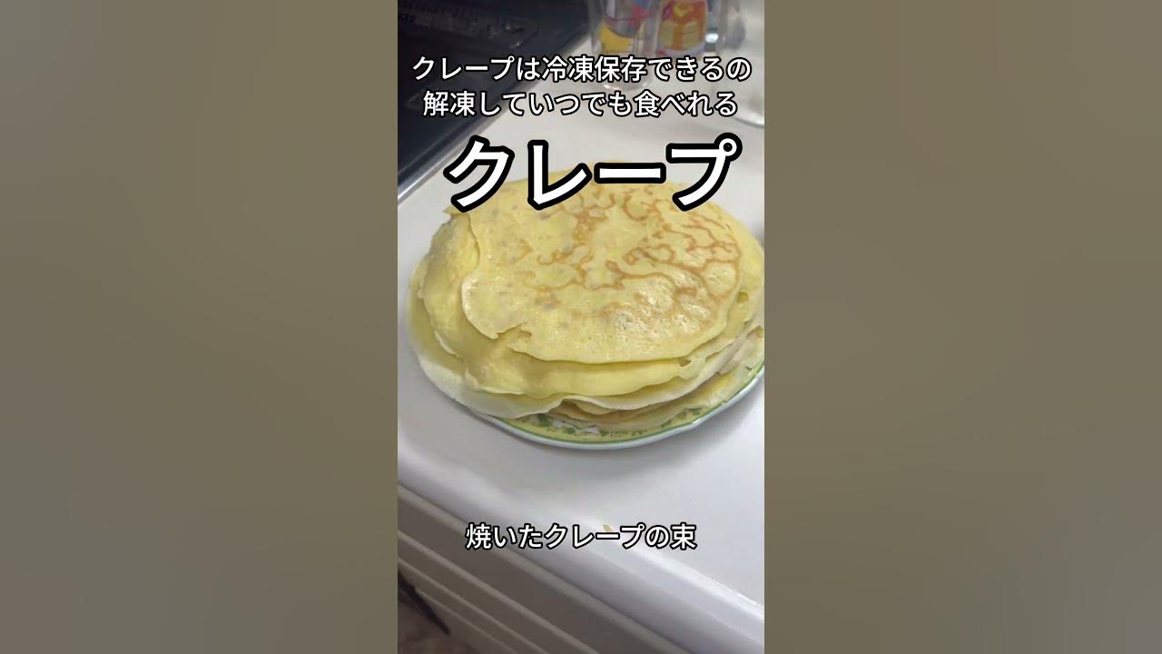 業務スーパー 冷凍もっちりクレープは1枚約42円！アレンジ自在のもちもち食感イチオシichioshi