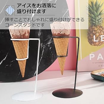 100均アイテムで作るおしゃれなソフトクリームスタンドのアイデアと活用法