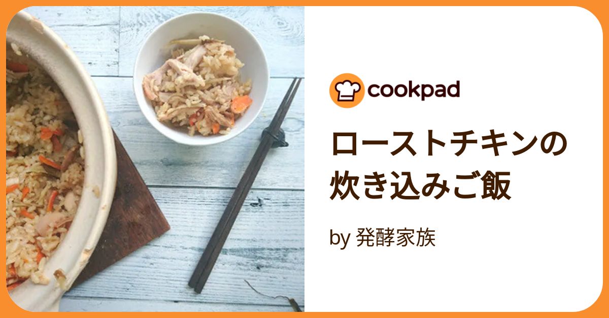 ローストチキンをアレンジ！洋風炊き込みご飯 - STRAYCATS - レンタルで行ける最上級キャンプ体験