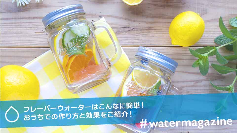 ラズベリーのフレーバーウォータ