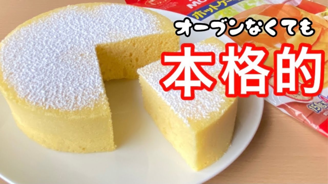 簡単だけど本格的♪＜炊飯器とホットケーキミックス＞で作るケーキレシピキナリノ