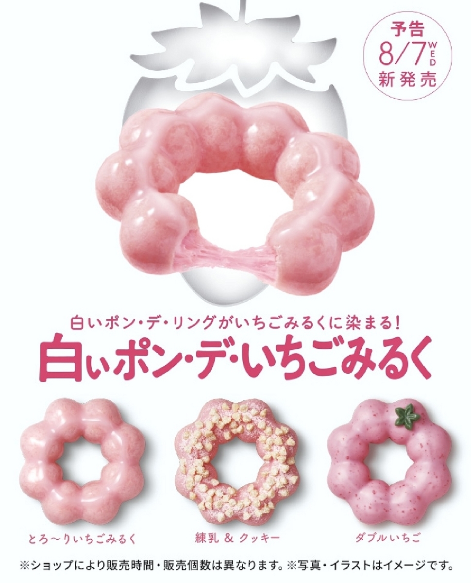 ポンデリング、こんなにあるの？！ ミスド 定番だけじゃない！「ポンデリング」 -ftn