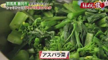 間引かれしアスパラ菜たち暮らしの幸せエッセンス