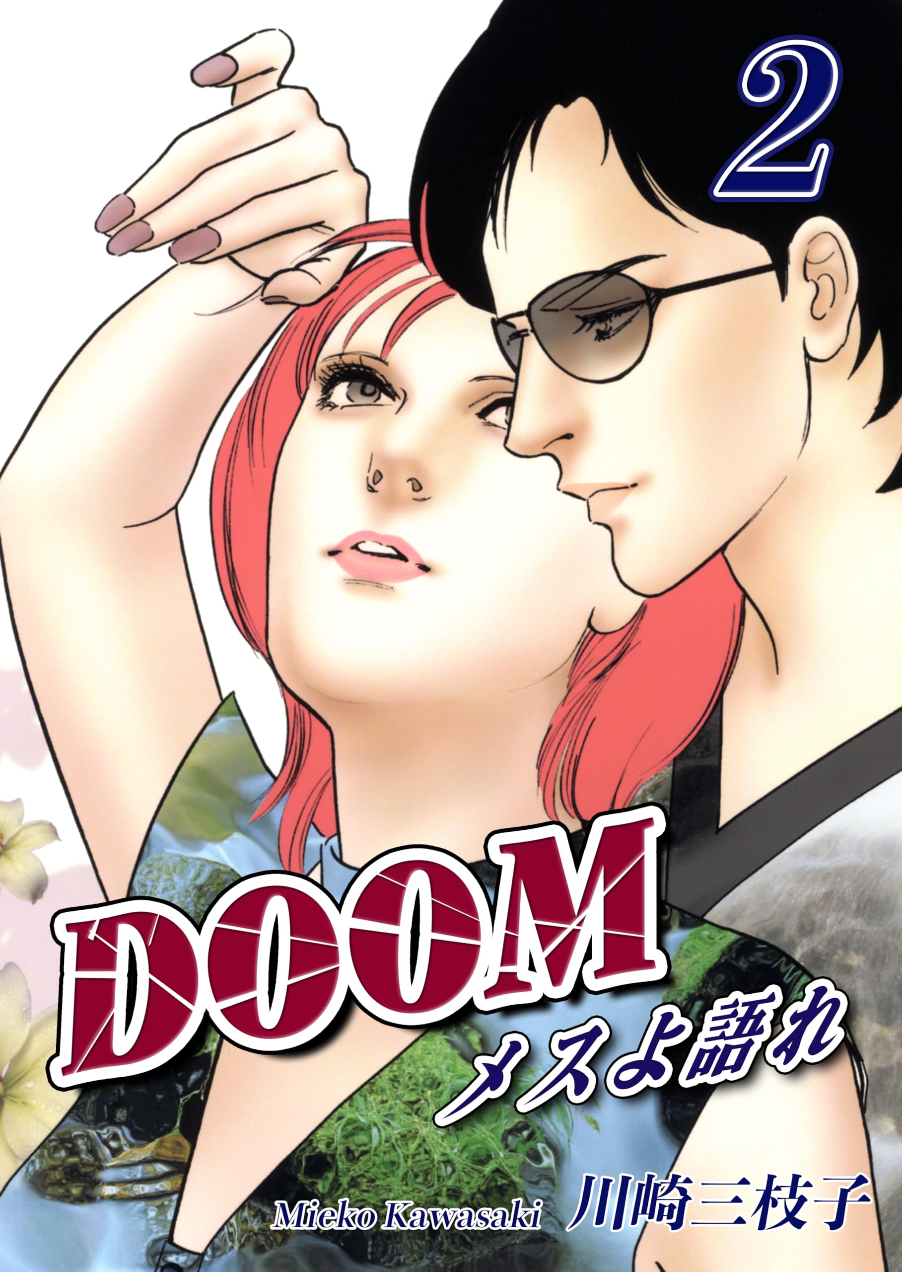 魔女料理」マダムがお仕置き！悩殺、美魔女グルメ！！Black徒然草a black leaf