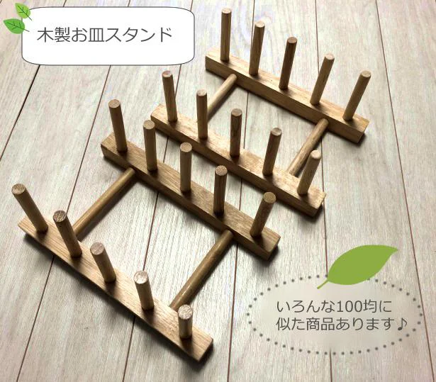 100均のディッシュスタンドを使いこなす！みんなの活用アイデア集2024年10月9日- エキサイトニュース