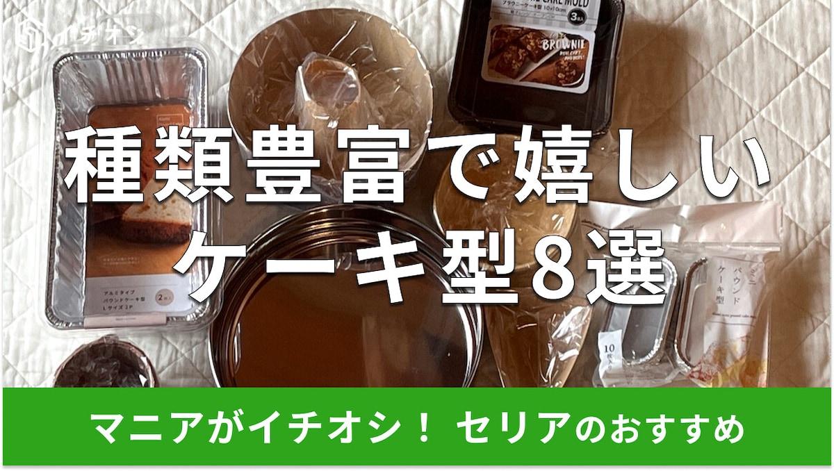 セリアのマフィンカップやブラウニー型クッキー型でバレンタインを