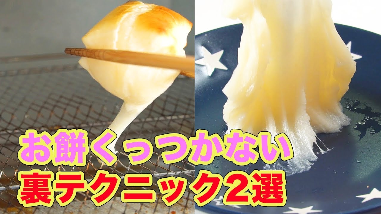 餅がトースターの網にくっつかない焼き方とは？キッチンにある食材を塗るだけで！ ぱるとよ- エキスパート - Yahoo!ニュース