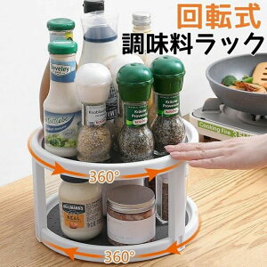楽天市場 調味料収納トレイ キッチン収納 調味料ラック 調味料入れ 360回転式 キッチン 便利 おしゃれ 2層 スパイスラック 収納 化粧品収納丸型 調味料 果物 飲み物 化粧品 ピッタリ 卓上回転トレー キッチン 調味料ケース : トラモント楽天市場店