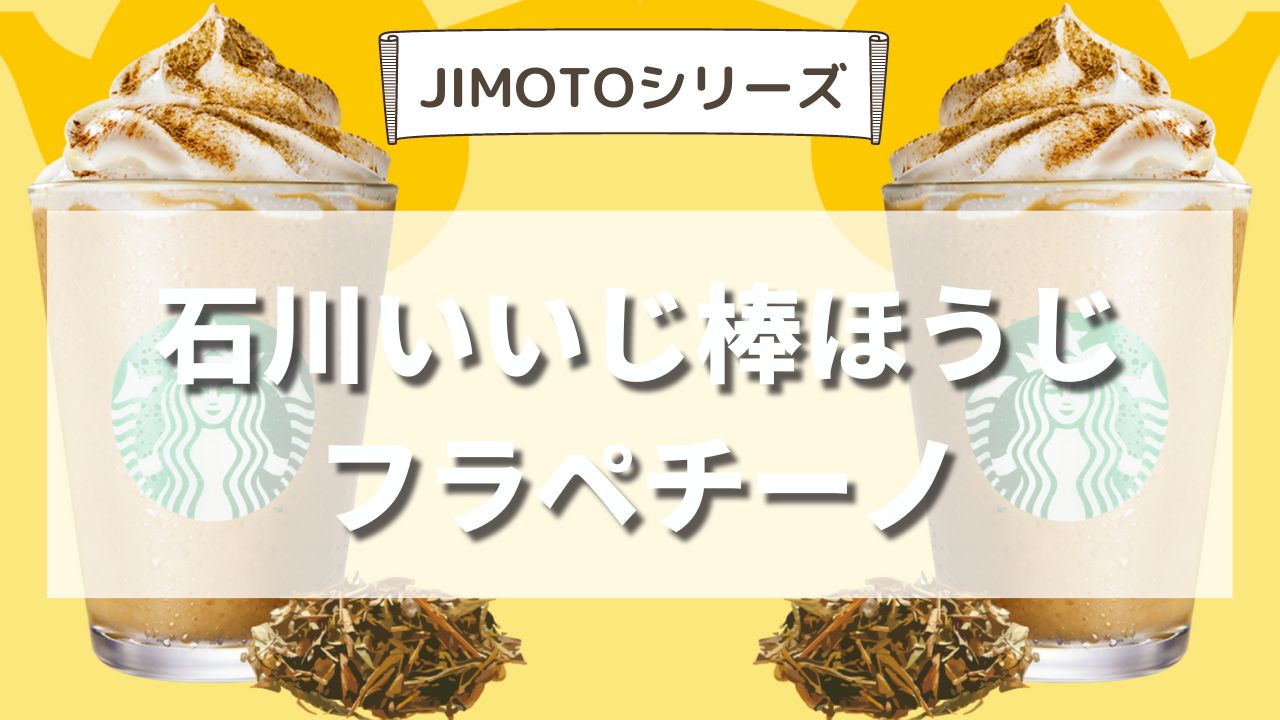 🫖大阪TEAVANA②🫖 ホット和三盆ほうじ茶をソイ変更で！ 想像していた絶対美味しい！を ドカーーンと超えた美味しさ🥺ソイ変更でさらにほっこり！ こんなにも美味しいドリンクを開発してくださって 本当に本当にありがとうございますと 心で唱えて←飲み干しました