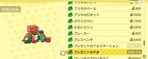 あつ森 2025年版 プレゼントのやまのレシピ入手方法と値段 あつまれどうぶつの森- アルテマ