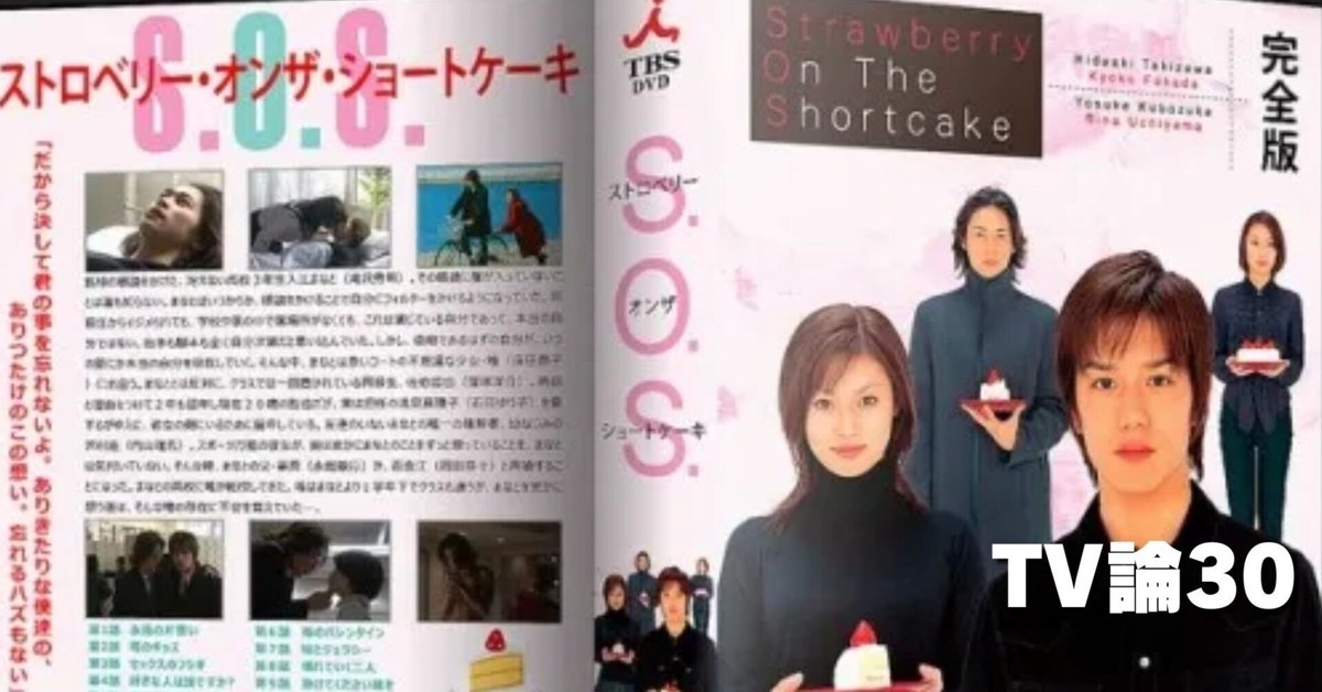 ストロベリー・オンザ・ショートケーキ』が好評につき4月1日 月 まで見逃し配信延長中!FANY Magazine