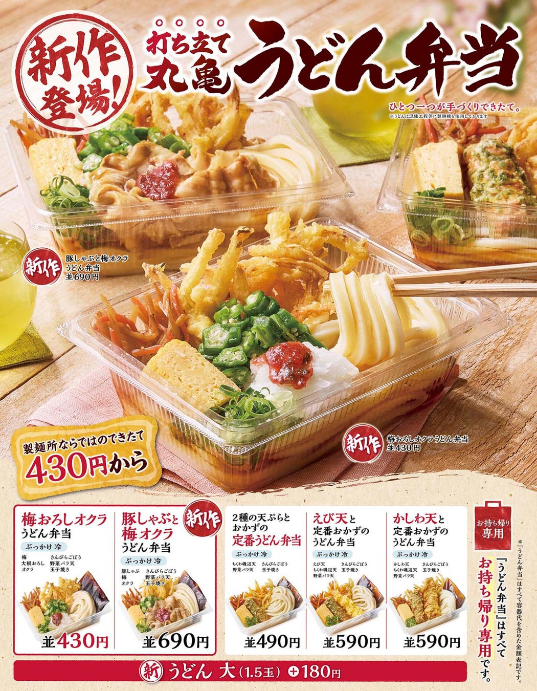 イオンモール高知 讃岐釜揚げうどん「丸亀製麺」でテイクアウト。 – いろいろ日記