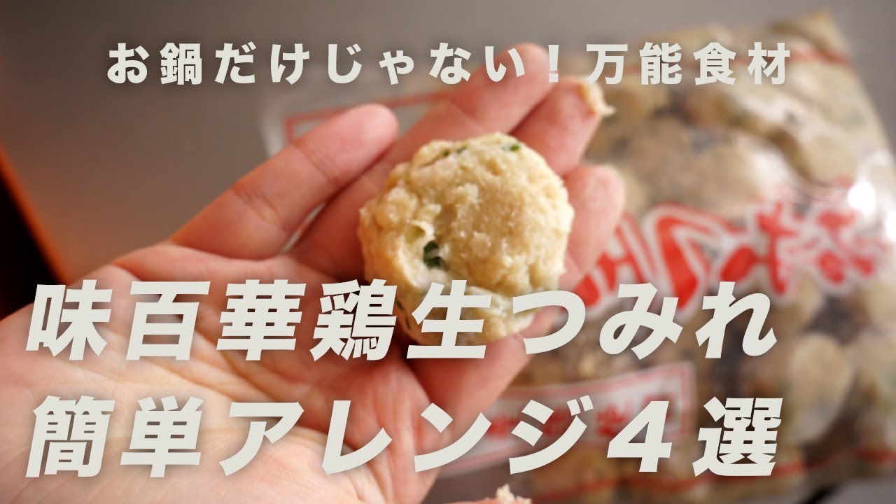 実はいろいろアレンジできる！「鰯のつみれ」を使った栄養満点おかずフーディストノート