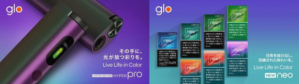 glo HYPER」専用たばこ新銘柄 ネオ・ブリリアント・レッドフルーツ が発売されます