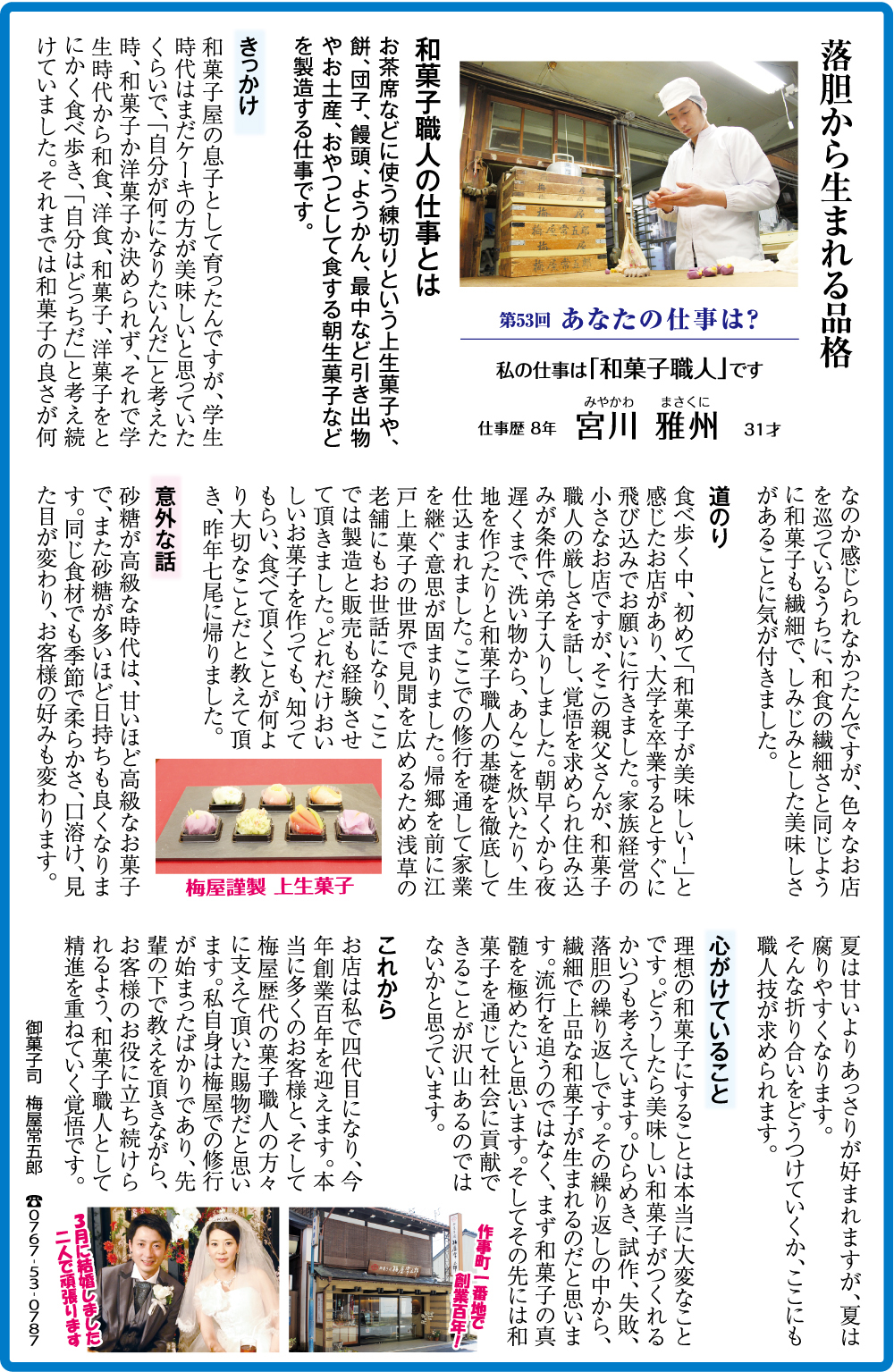 和菓子職人になるには？仕事内容や向いてる人も解説