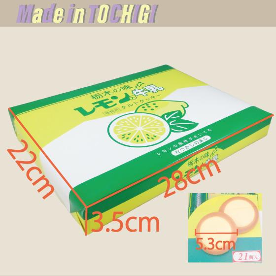 栃木の味 レモン入り牛乳 タルトクッキー 21個入り 栃木限定 旅行土産 : ホテルエピナール那須 Yahoo!店 - 通販 -Yahoo!ショッピング