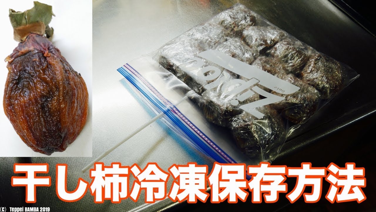 干し柿の保存方法 - 果物の保存方法 料理の基礎レシピサイトNadia